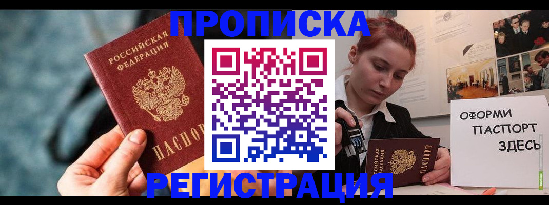 прописка для школы в Волгограде