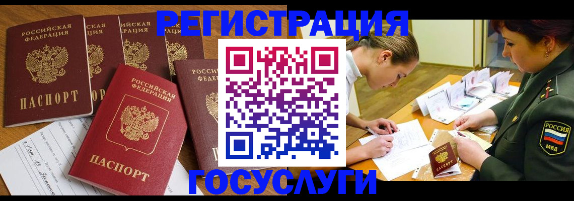 прописка для школы в Волгограде