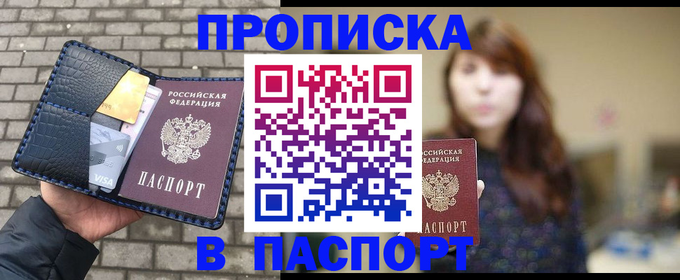 прописка в квартире в Волгограде
