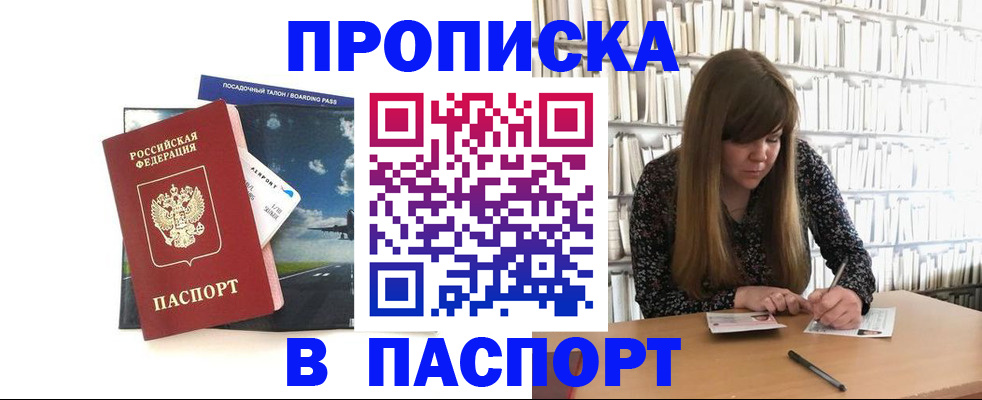 прописка поиск в Волгограде