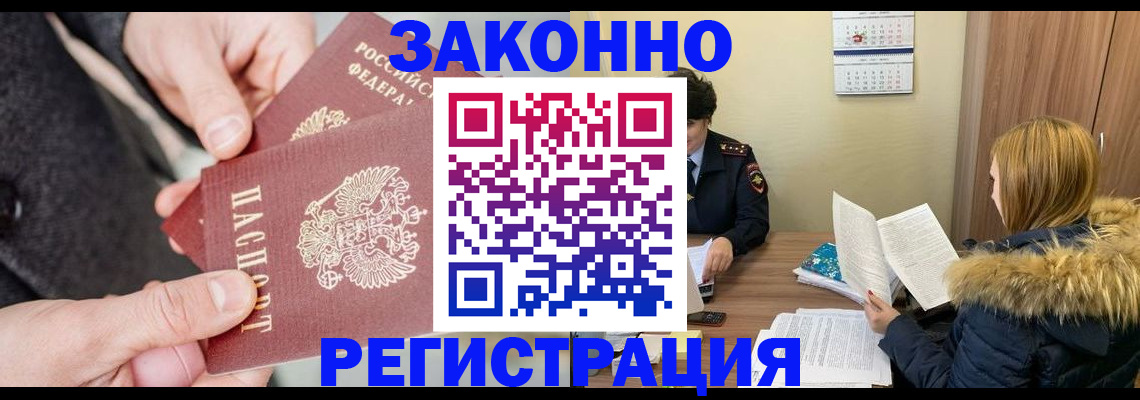 временная регистрация купить в Волгограде